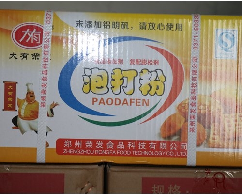 大有荣发泡打粉
